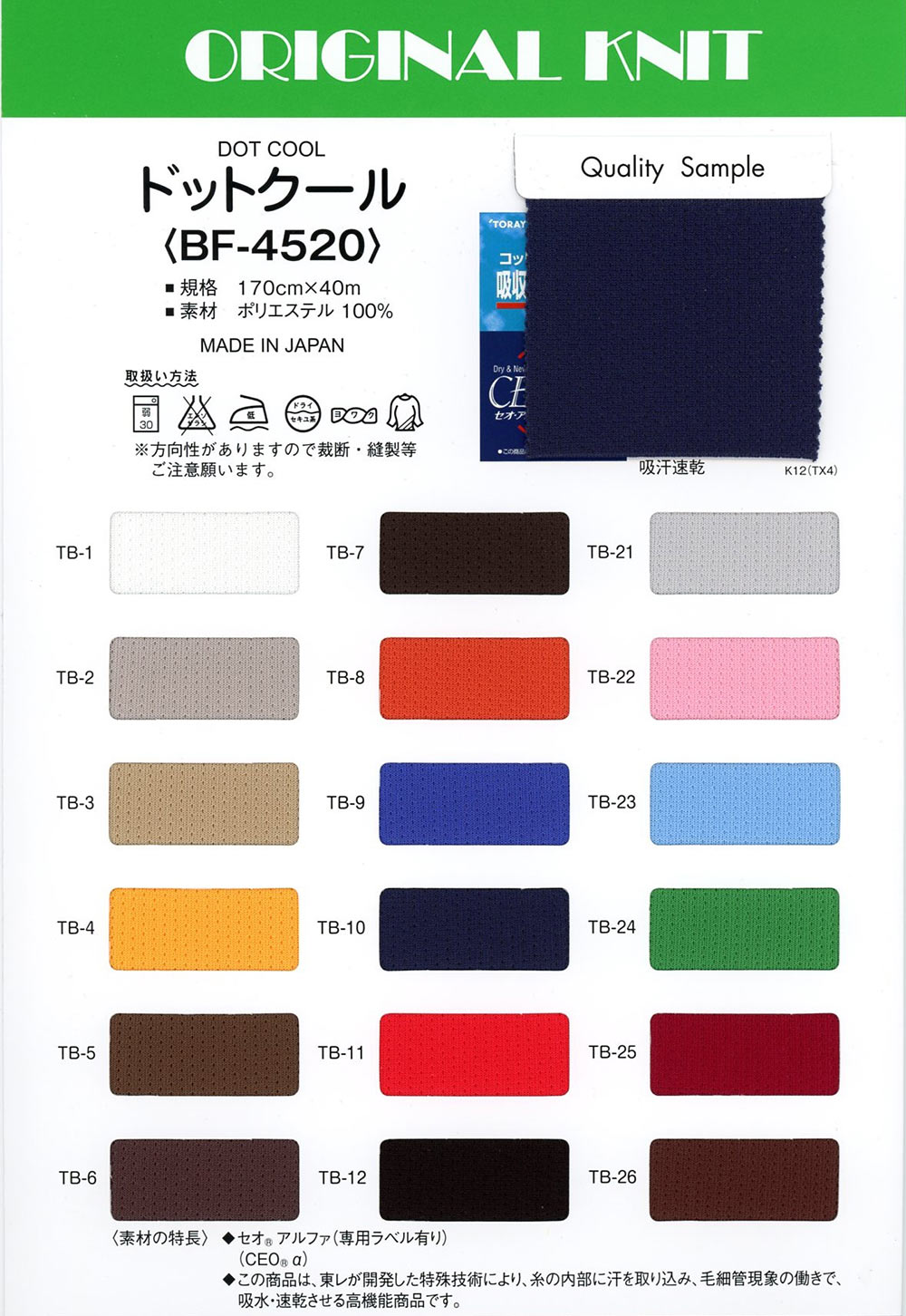 BF4520 Punkt Cool[Textilgewebe] Masuda