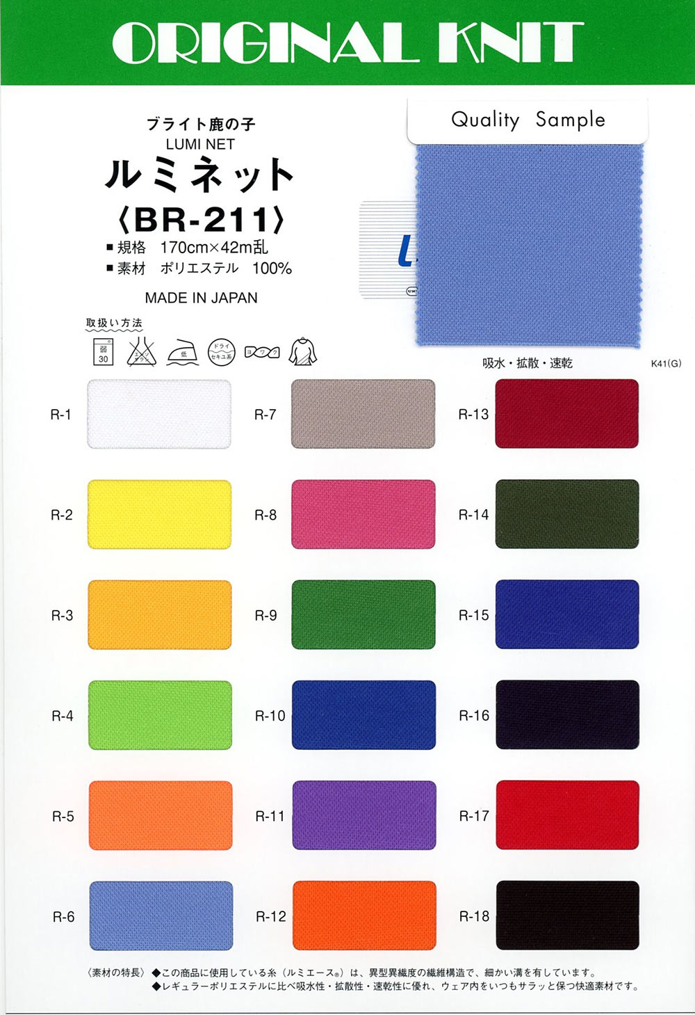 BR-211 Luminet[Textilgewebe] Masuda