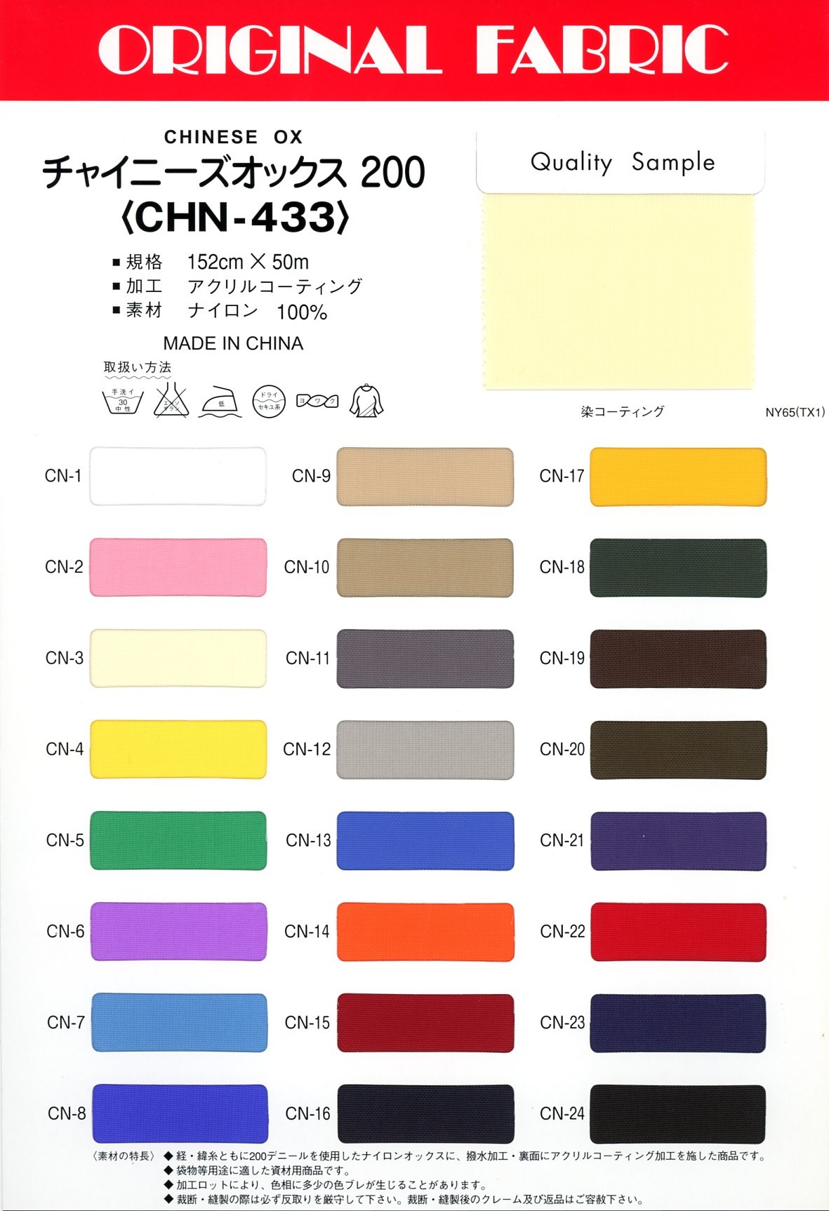 CHN-433 Chinesisches Oxford 200[Textilgewebe] Masuda