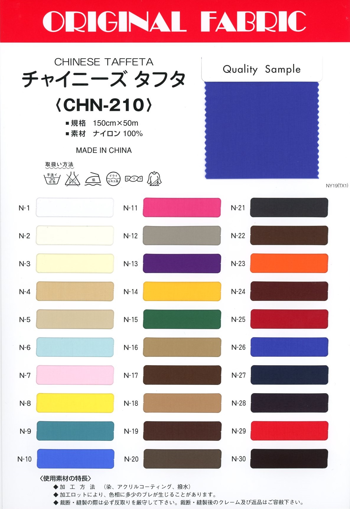 CHN210 Chinesischer Taft[Textilgewebe] Masuda