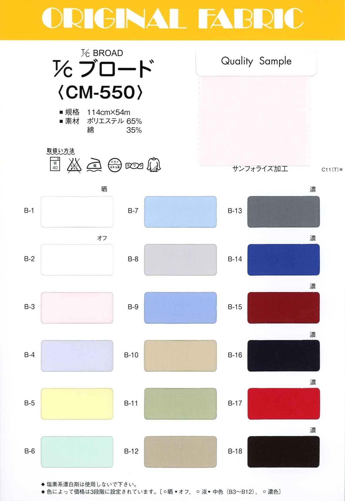 CM-550 T / C Wollstoff[Textilgewebe] Masuda