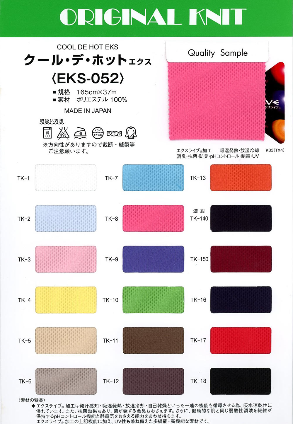 EKS052 Cool De Hot Ex[Textilgewebe] Masuda