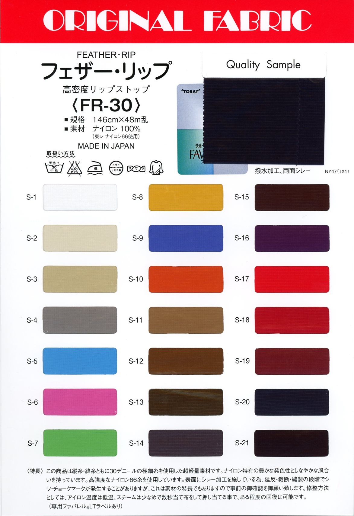 FR30 Federlippe[Textilgewebe] Masuda