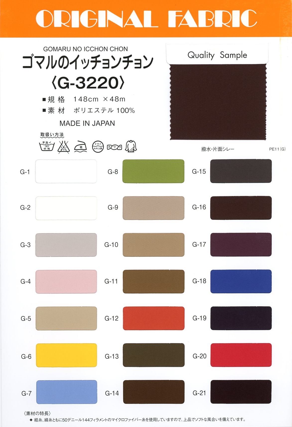 G-3220 Gomarus Chonchon[Textilgewebe] Masuda