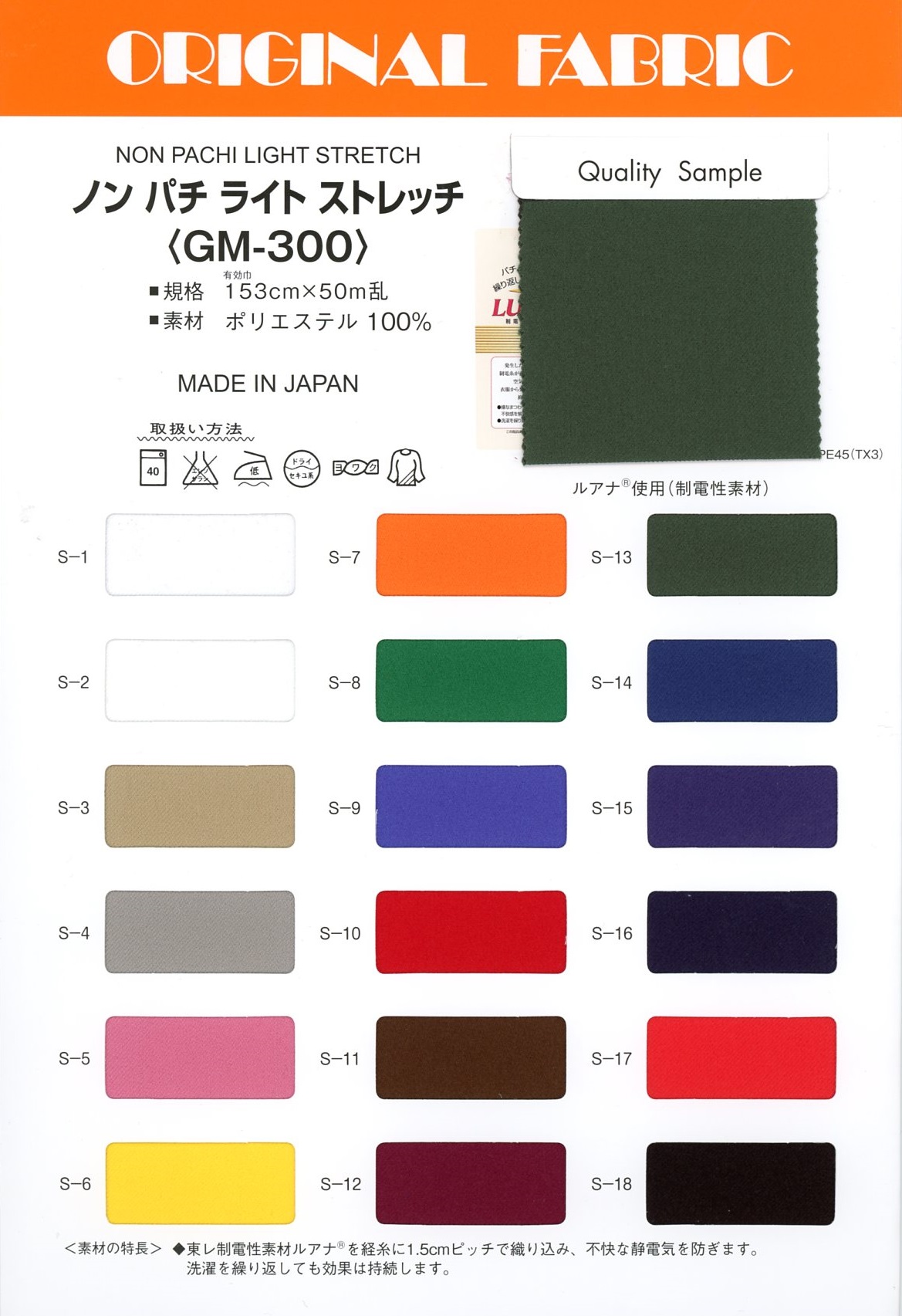 GM-300 Nicht-Pachi Light Stretch[Textilgewebe] Masuda