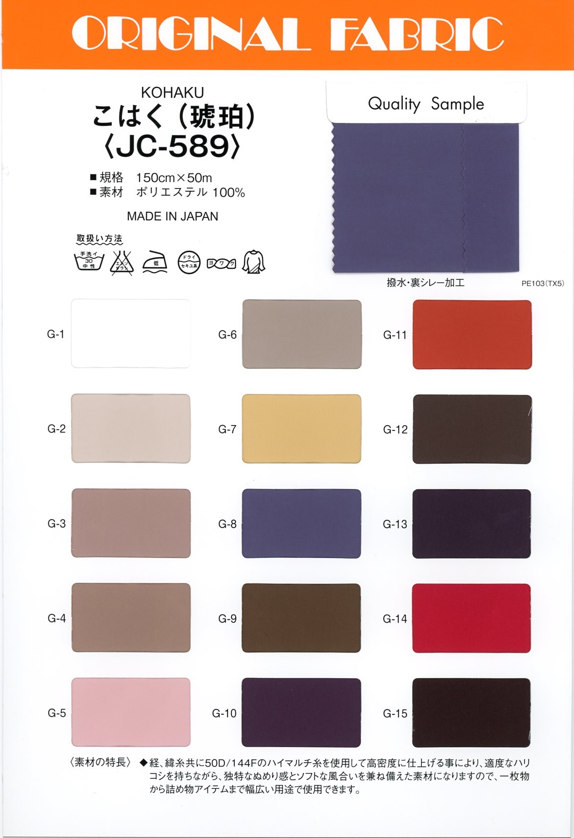 JC-589 Bernstein[Textilgewebe] Masuda