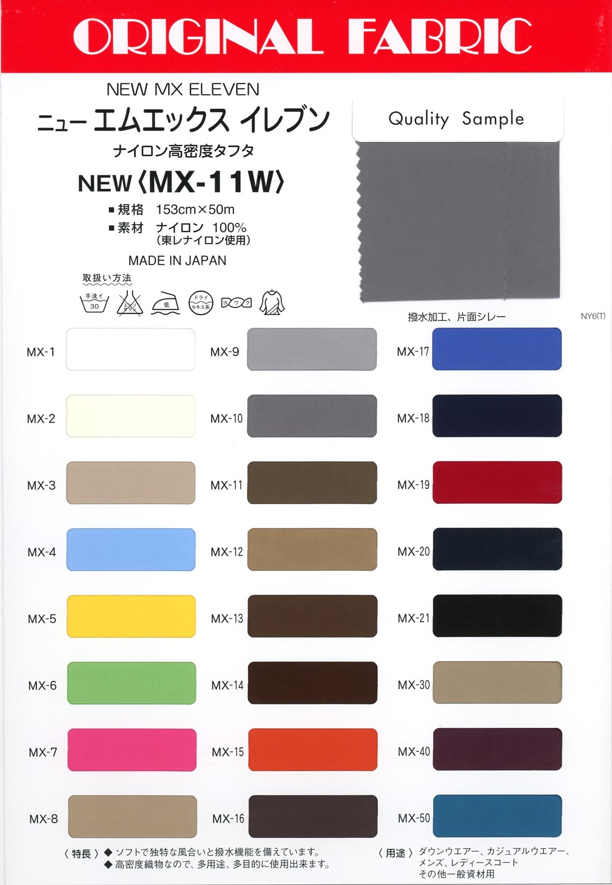 MX11W Neue MX Eleven[Textilgewebe] Masuda