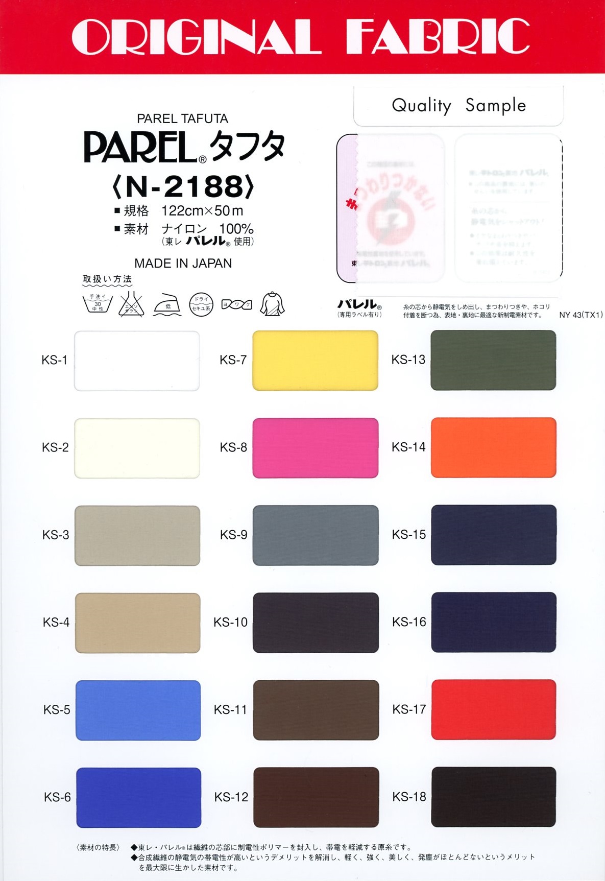 N-2188 PAREL® Taft[Textilgewebe] Masuda