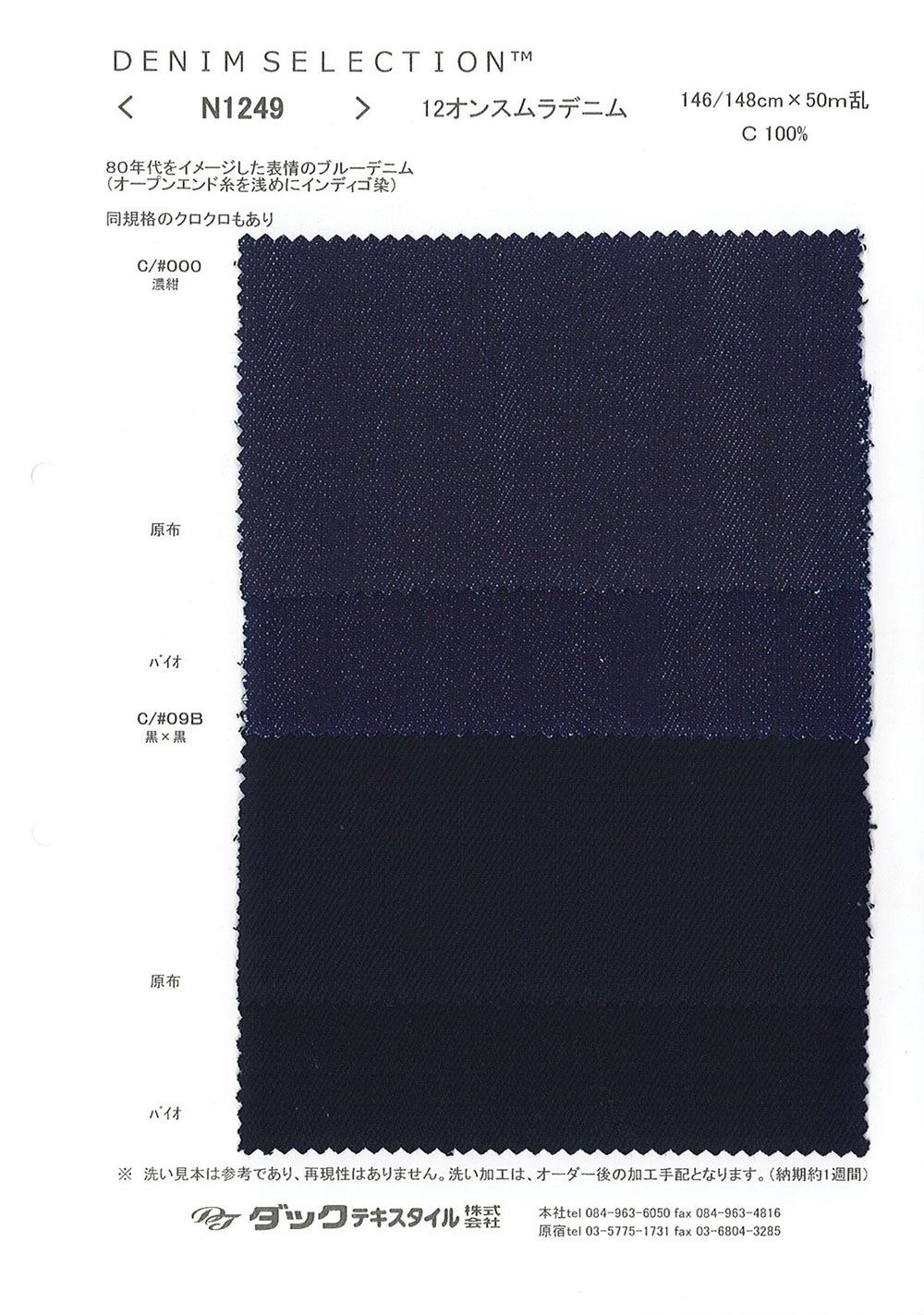 N1249 12 Unzen Mura Denim[Textilgewebe] DUCK TEXTILE