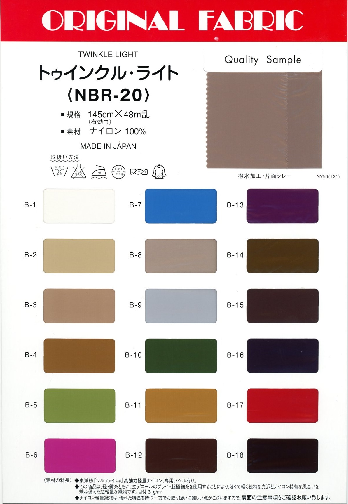 NBR-20 Funkelndes Licht[Textilgewebe] Masuda