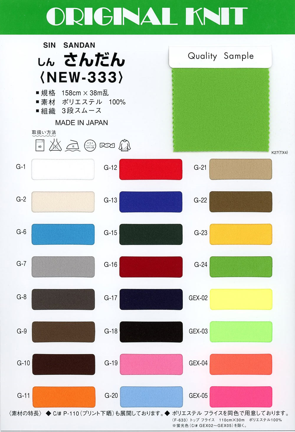 NEW-333 Shin-san[Textilgewebe] Masuda