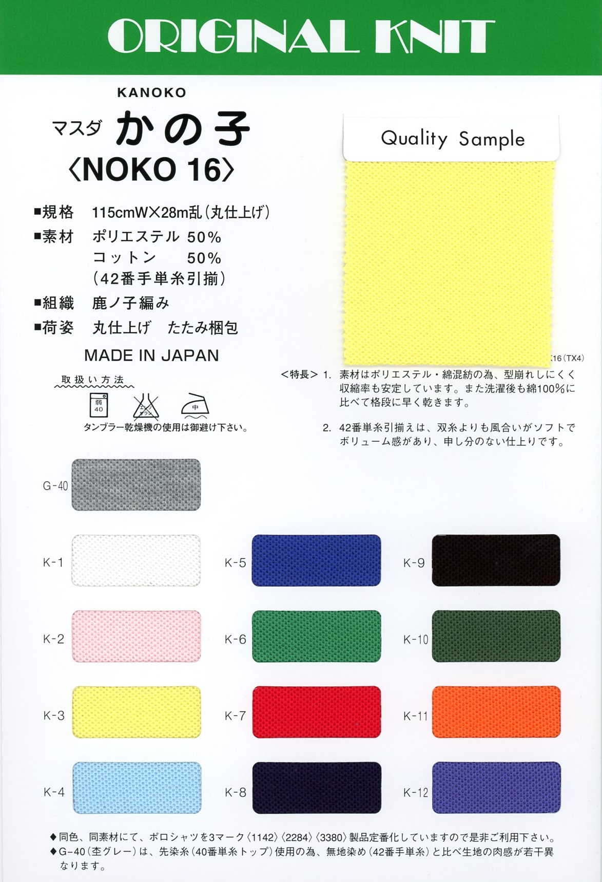 NOKO16 Masuda Kanoko[Textilgewebe] Masuda