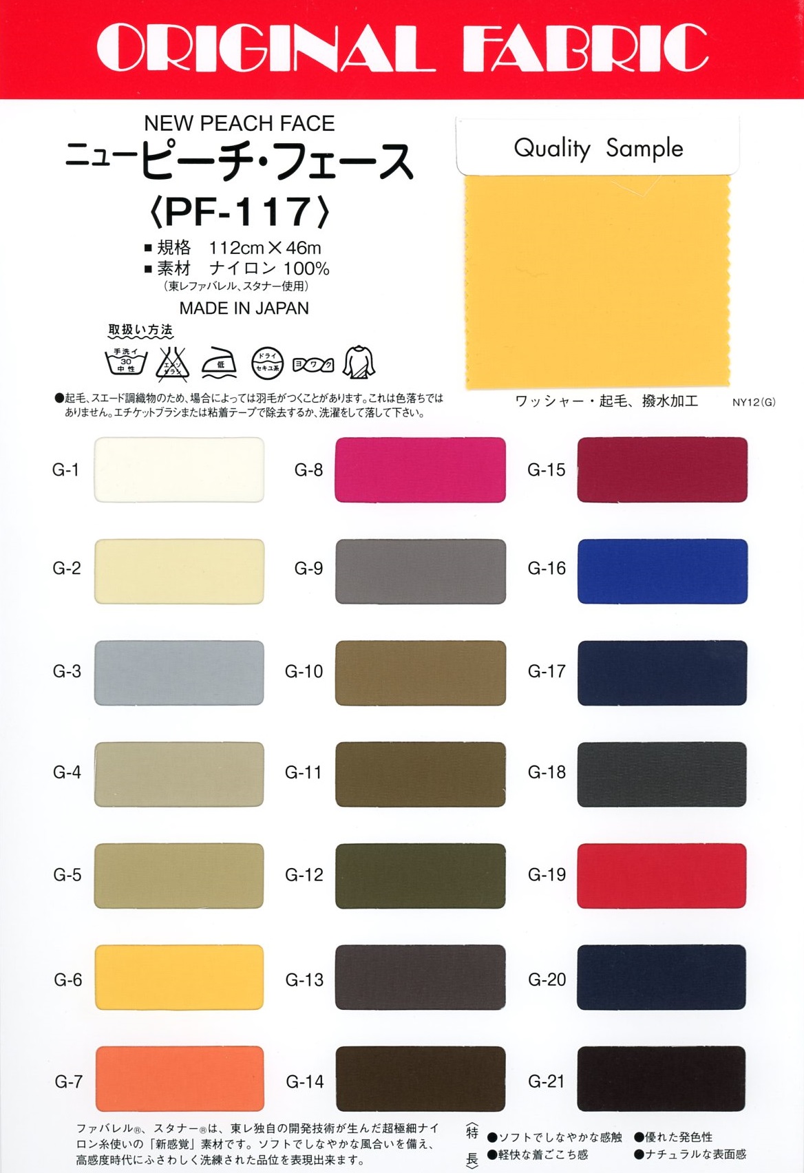 PF117 Neues Pfirsichgesicht[Textilgewebe] Masuda