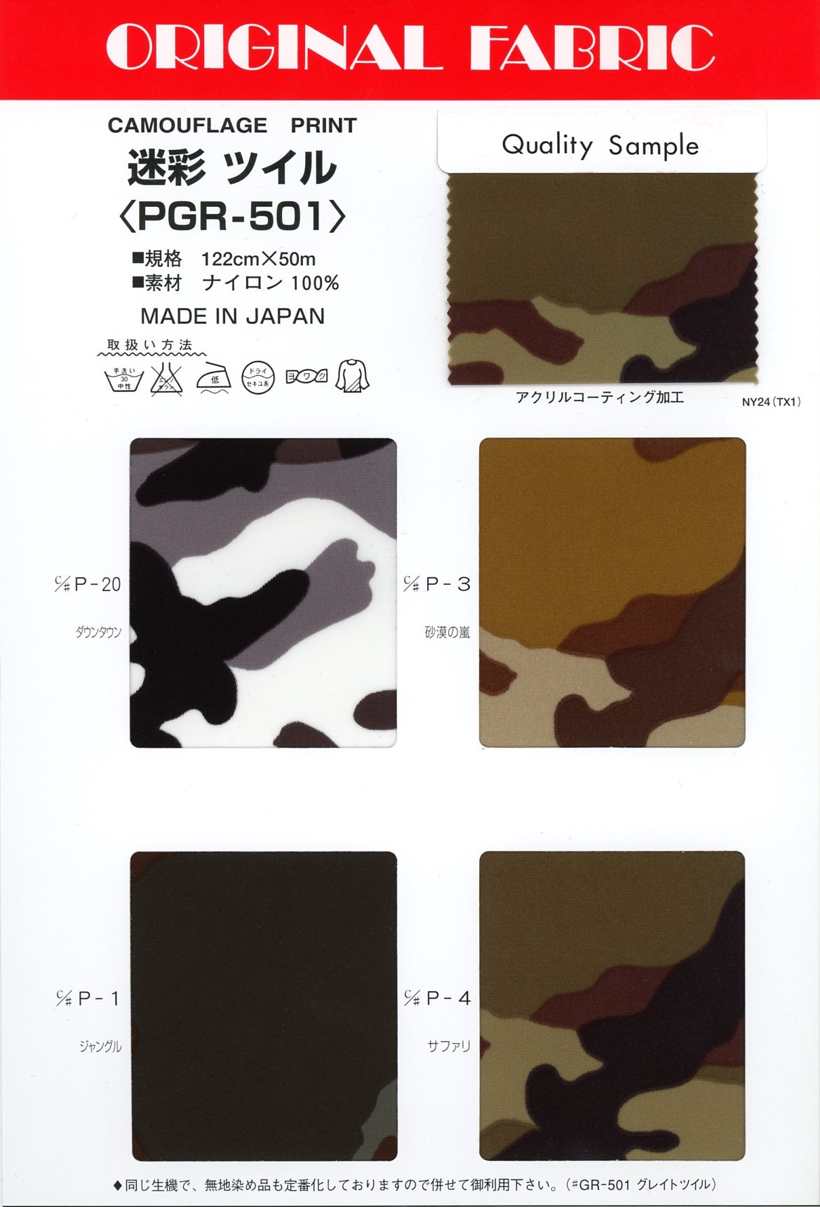 PGR-501 Tarn-Köper[Textilgewebe] Masuda