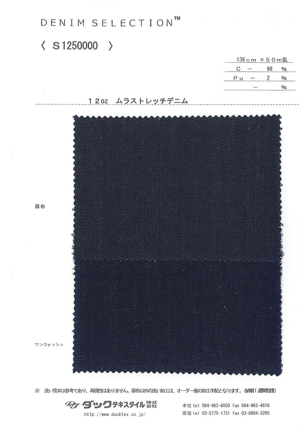 S1250 12 Unzen Mura-Denim-Stretch[Textilgewebe] DUCK TEXTILE