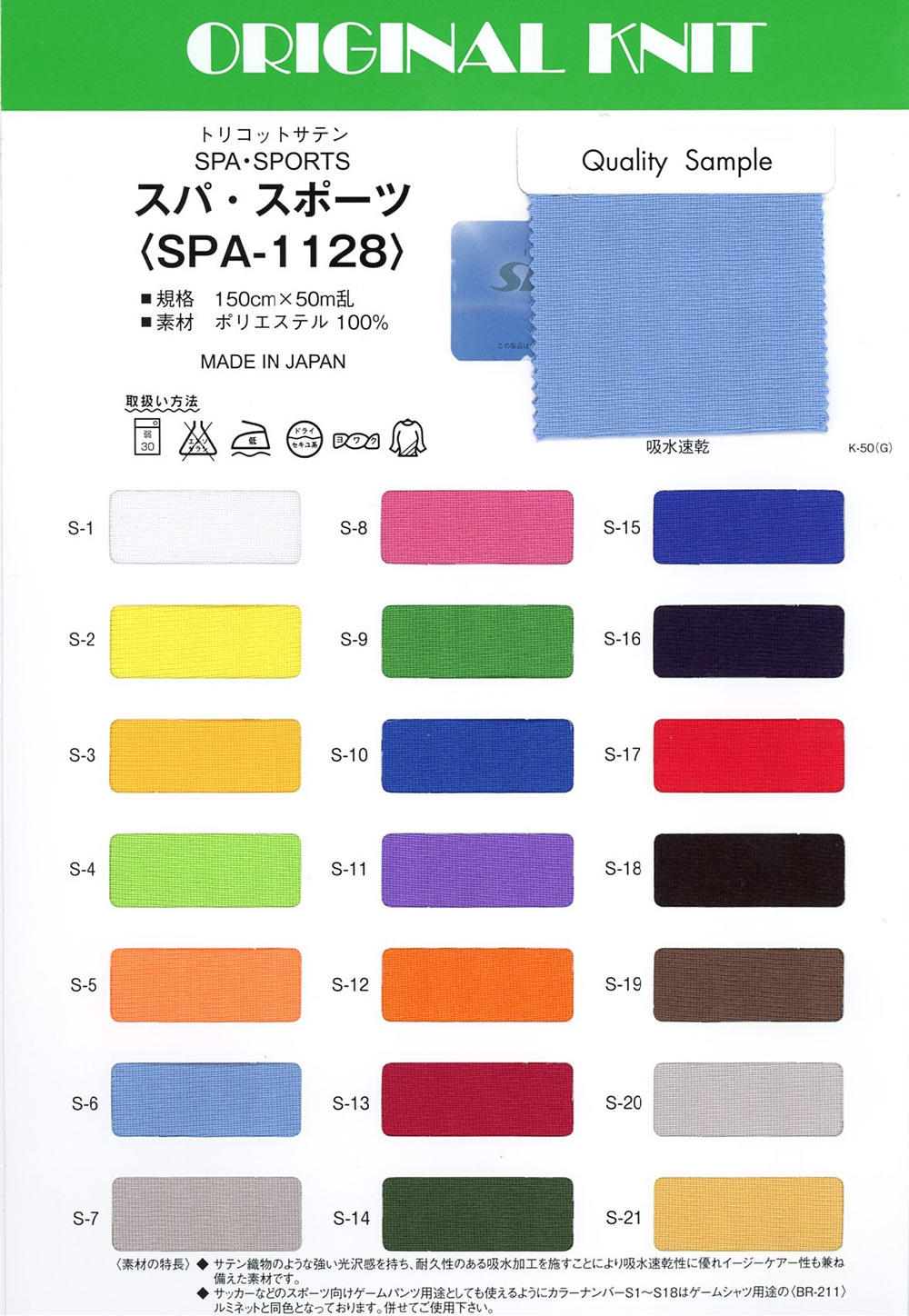 SPA-1128 Spa-Sport[Textilgewebe] Masuda