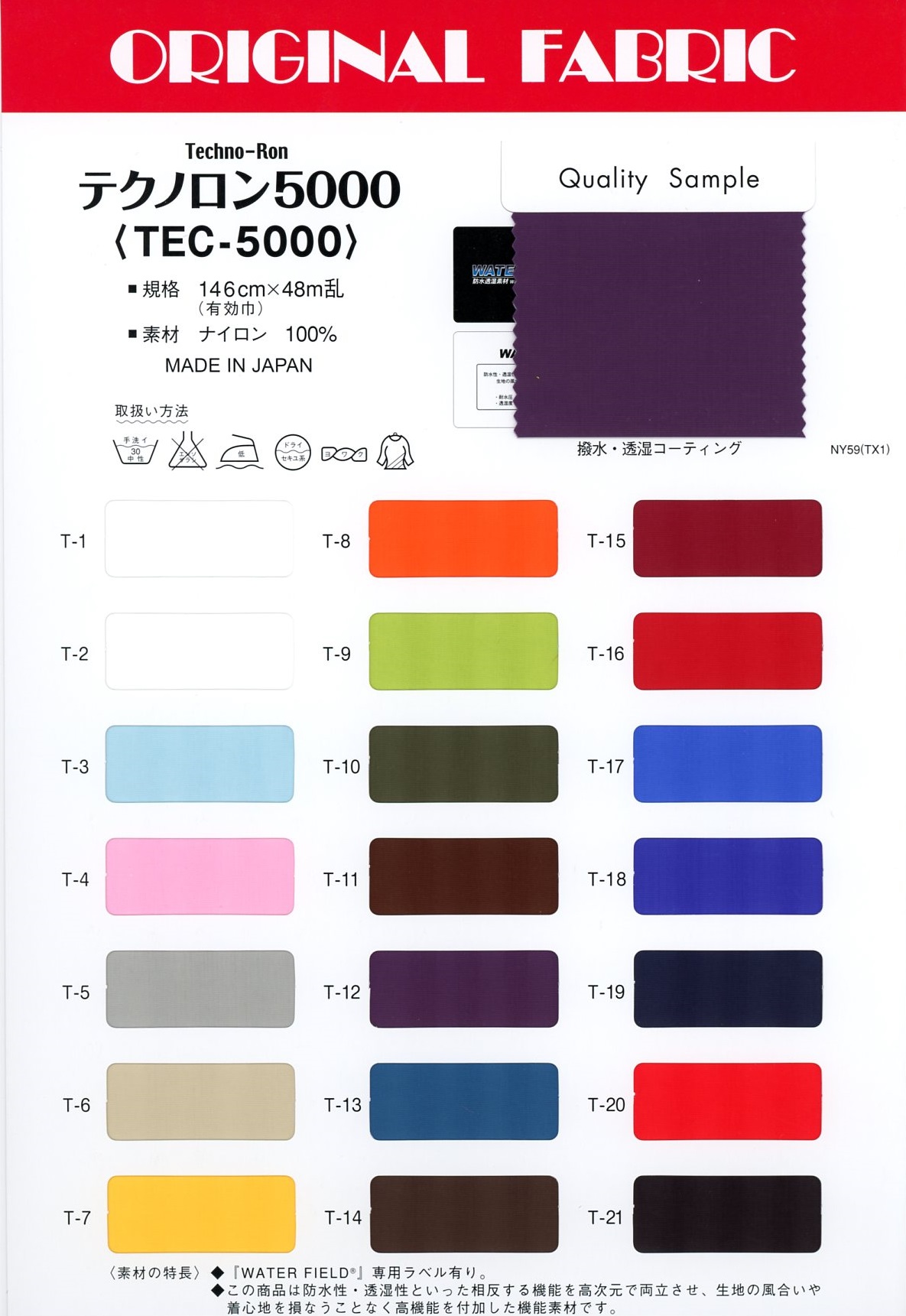 TEC-5000 Technoron 5000[Textilgewebe] Masuda