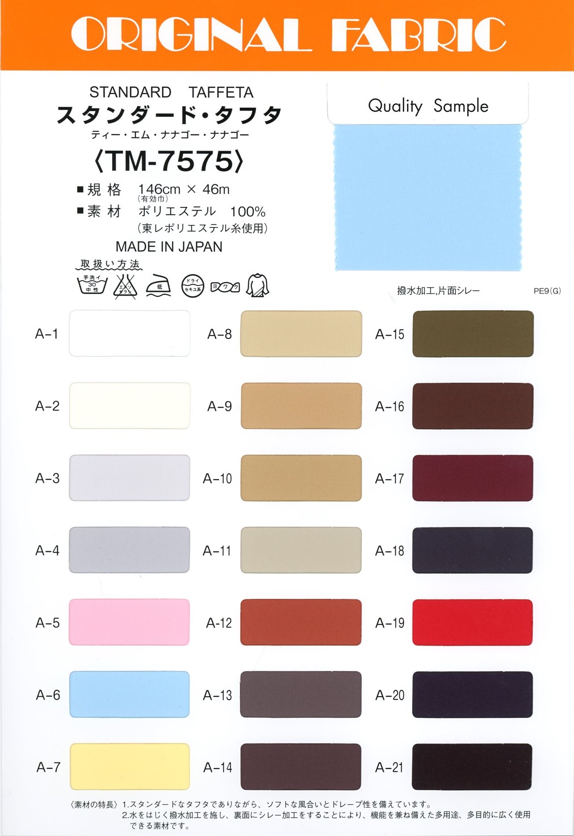 TM7575 Standard-Taft[Textilgewebe] Masuda