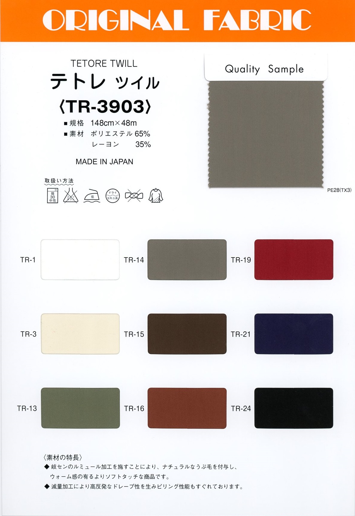 TR3903 Tetre-Köper[Textilgewebe] Masuda