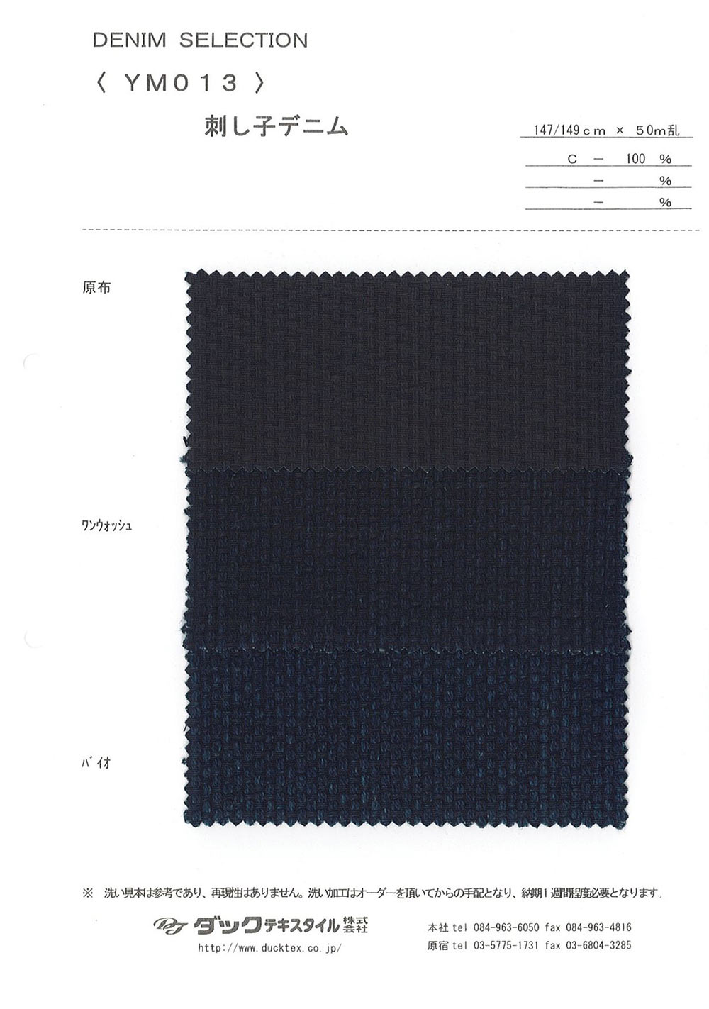 YM013 Sashiko-Denim[Textilgewebe] DUCK TEXTILE