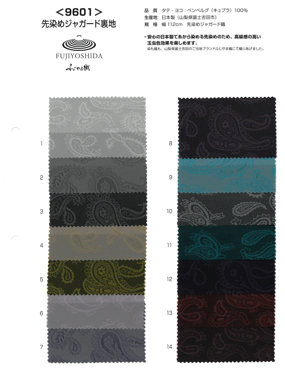 9601 Fujiyama Weave Yarn Dyed Jacquard Weave[Beschichtung]