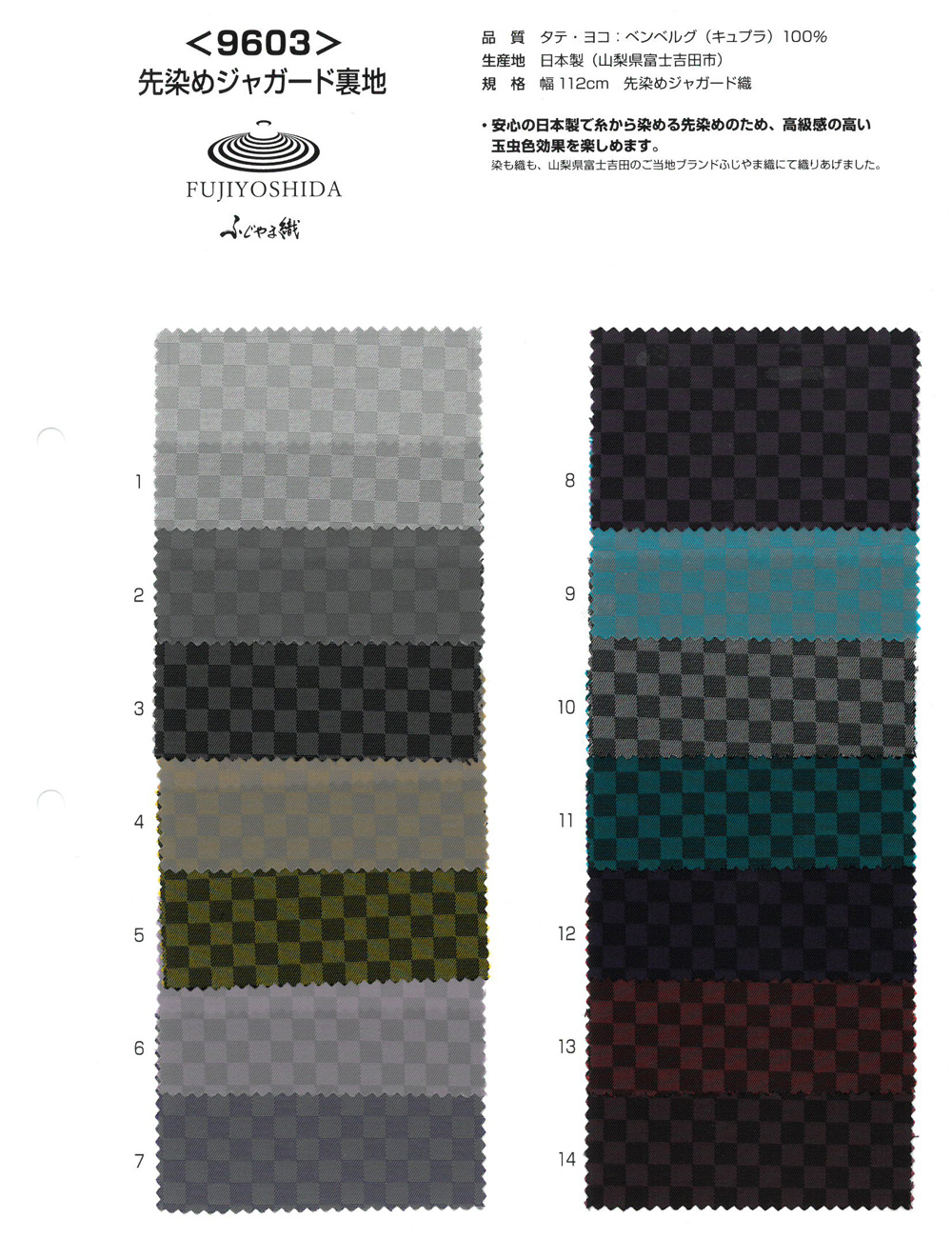 9603 Fujiyama Weave Yarn Dyed Jacquard Weave[Beschichtung]