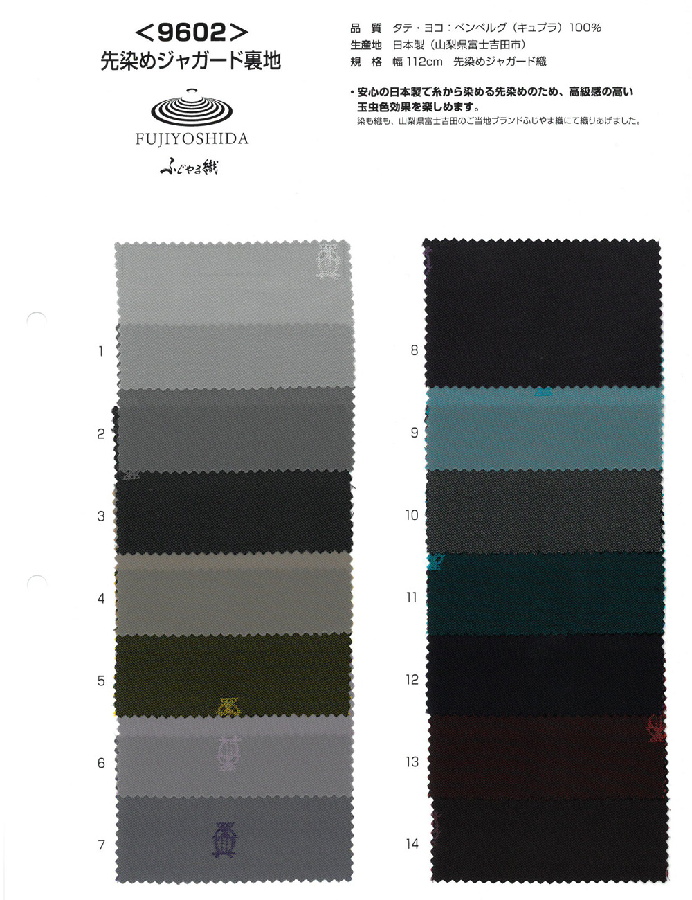 9602 Fujiyama Weave Yarn Dyed Jacquard Weave[Beschichtung]