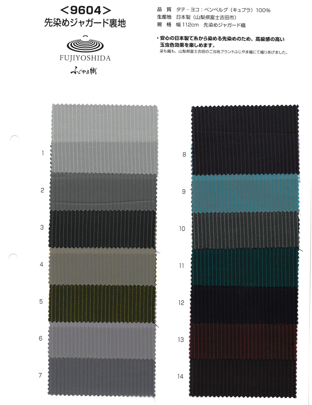 9604 Fujiyama Weave Yarn Dyed Jacquard Weave[Beschichtung]