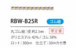 RBW-B25R Regenbogen-Gummiband 2,5 Mm