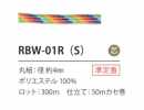 RBW-01R(S) Regenbogenkordel 4MM