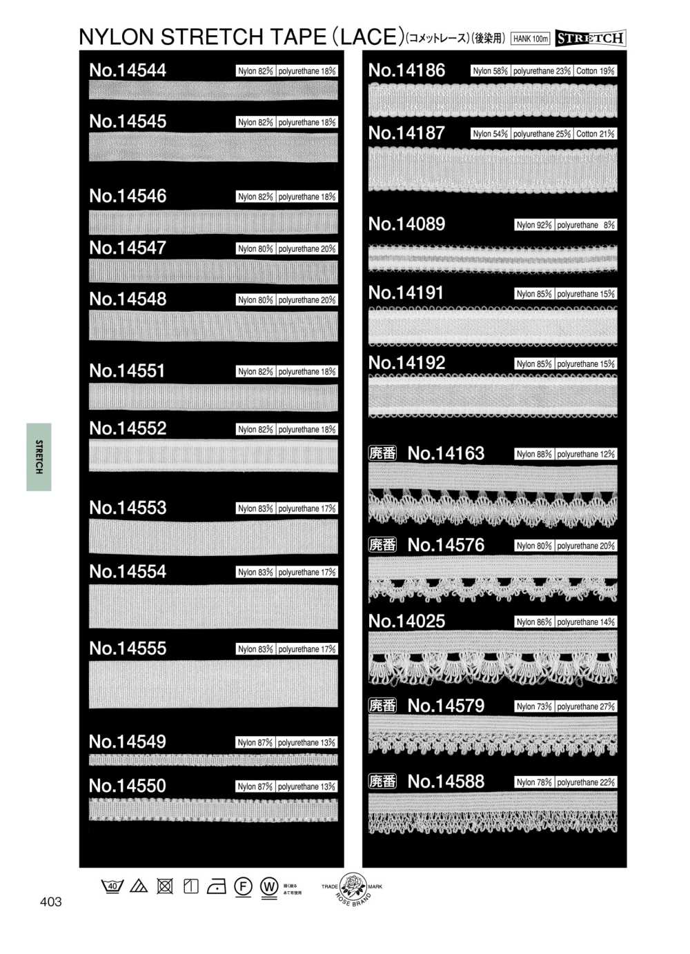 14192 Nylon-Stretch (Zum Stückfärben) (Comet Lace) (Ca. 15 Mm)[Bandbandschnur] ROSE BRAND (Marushin)