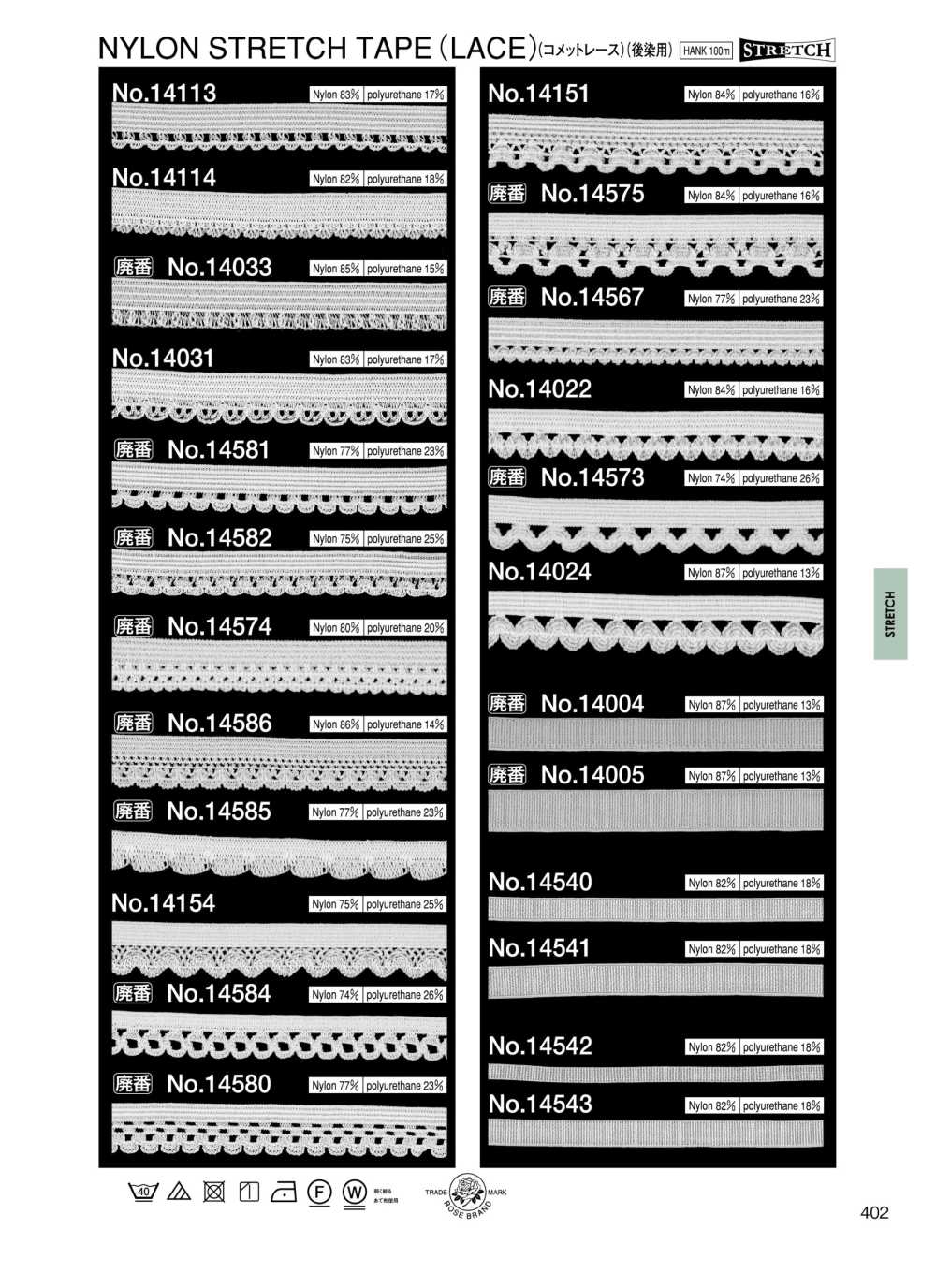 14541 Nylon-Stretch (Zum Nachfärben) (Comet Lace) (Ca. 8 Mm)[Bandbandschnur] ROSE BRAND (Marushin)