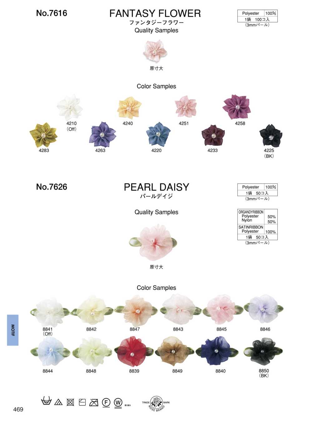 7626 Perlen-Gänseblümchen[Verschiedene Waren Und Andere] ROSE BRAND (Marushin)
