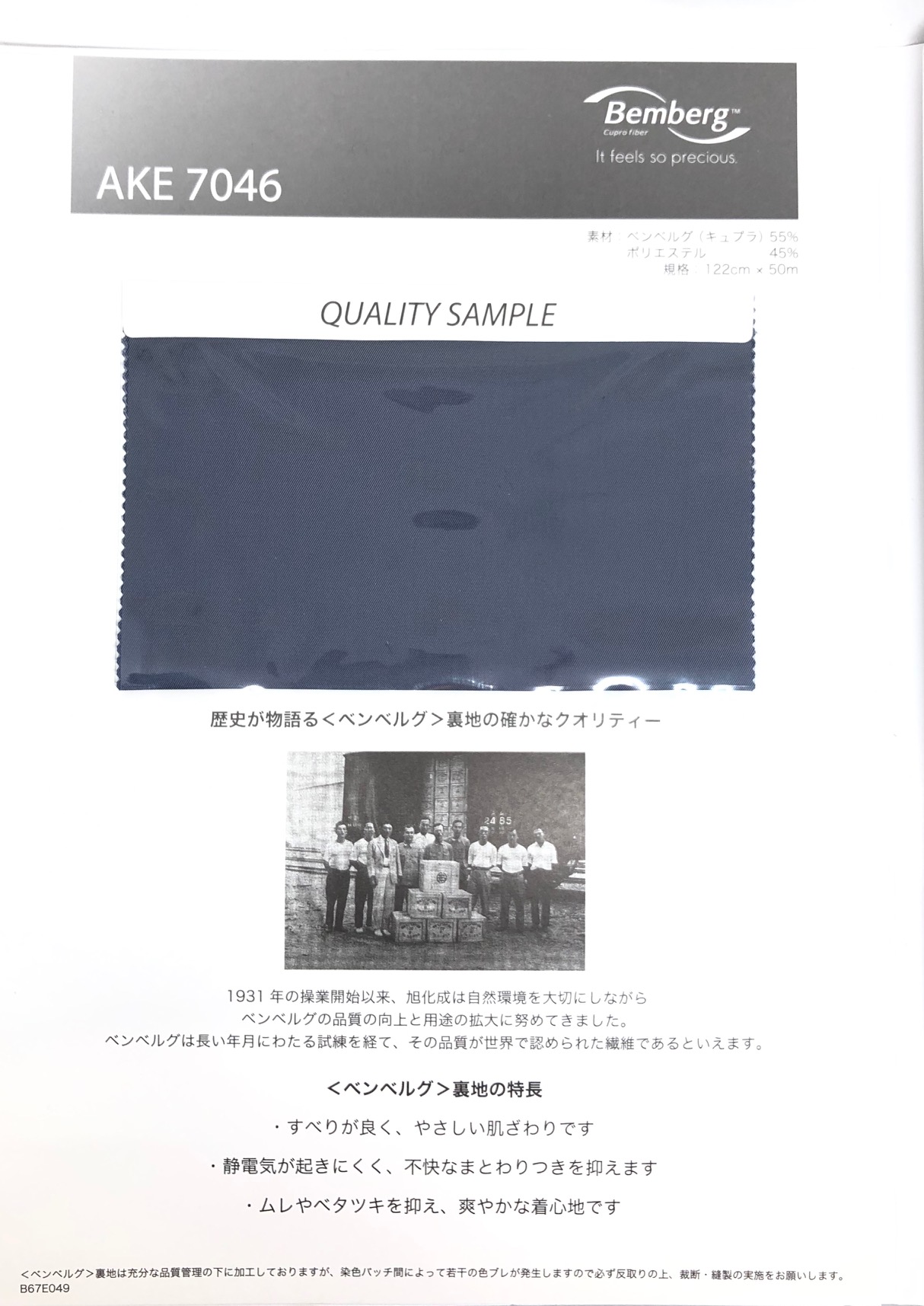 AKE7046 Bemberg Polyester-Mischgewebe Für Herren[Beschichtung] Asahi KASEI