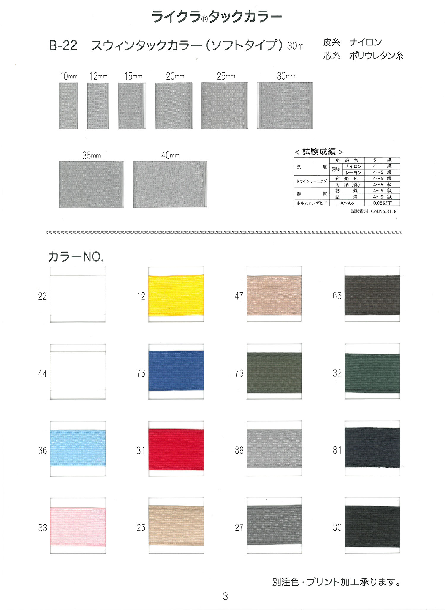 B22 Swintack-Farbe (Weicher Typ)[Gummiband] 500 ZÖPFE &amp; WEBBAND
