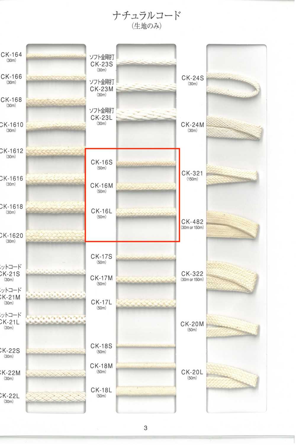 CK16 Naturkord[Bandbandschnur]