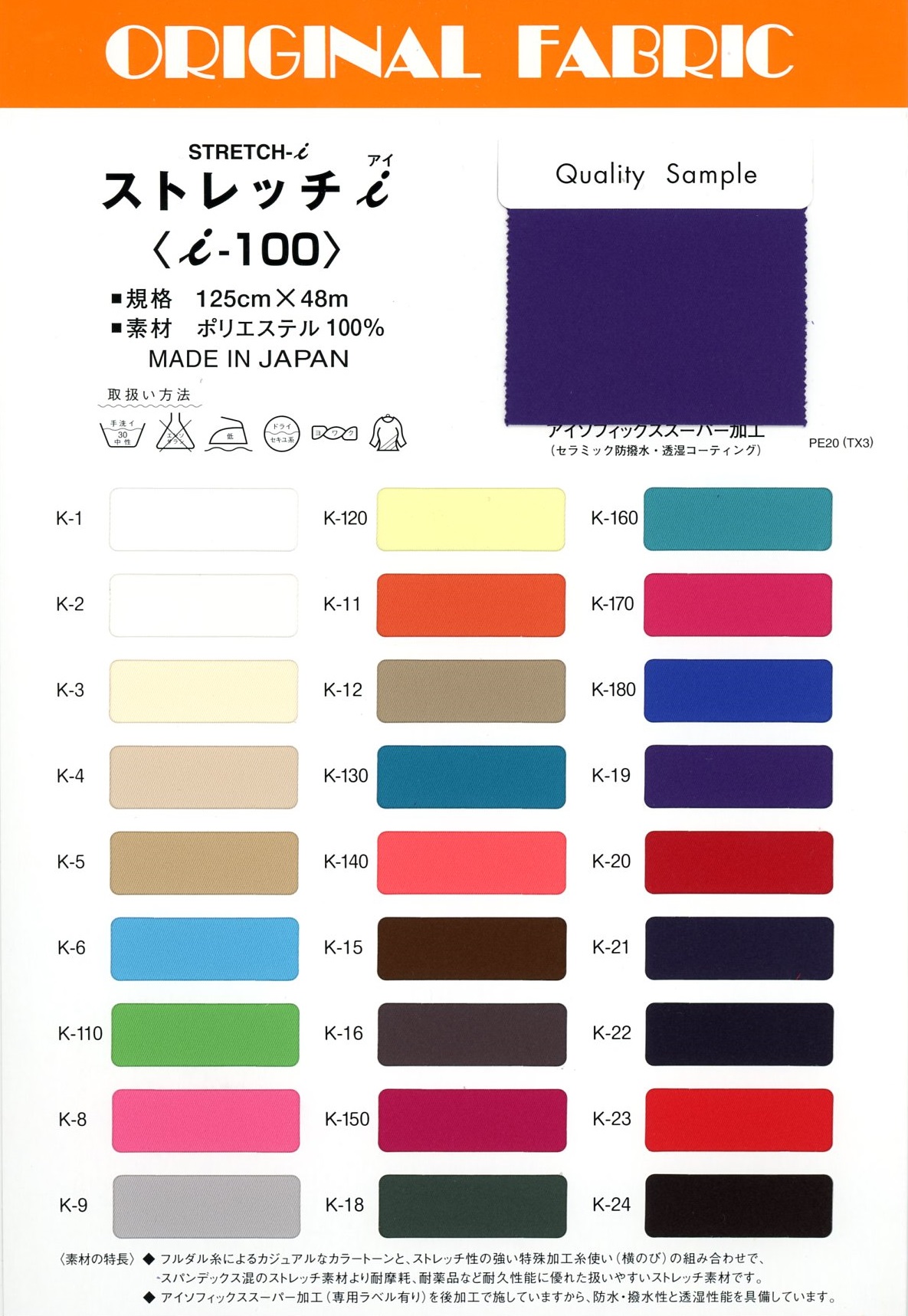 I-100 Strecken I[Textilgewebe] Masuda
