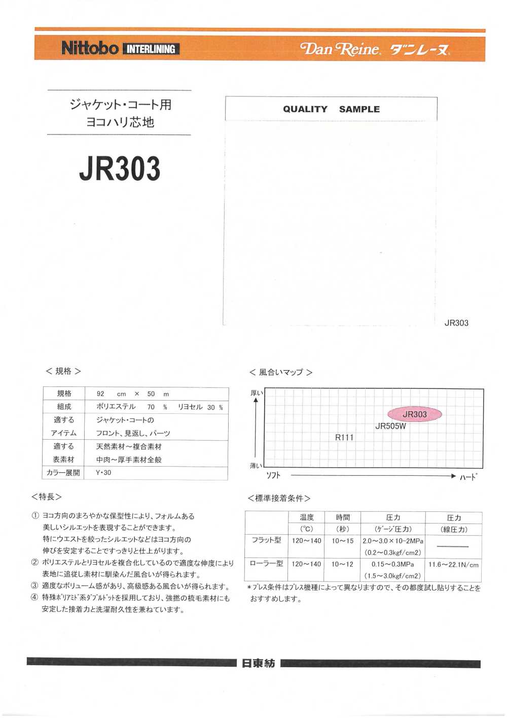 JR303 Horizontale Einlage Für Jacken Und Mäntel Nittobo Advantex