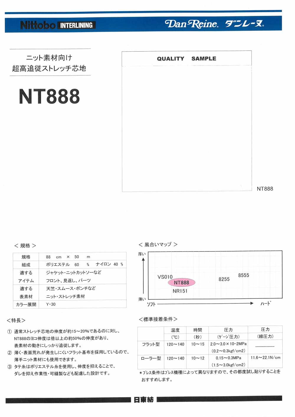 NT888 Danlaine Ultra-high Compliance Stretch Interlining 15D Für Gestrickte Materialien[Einlage] Nittobo
