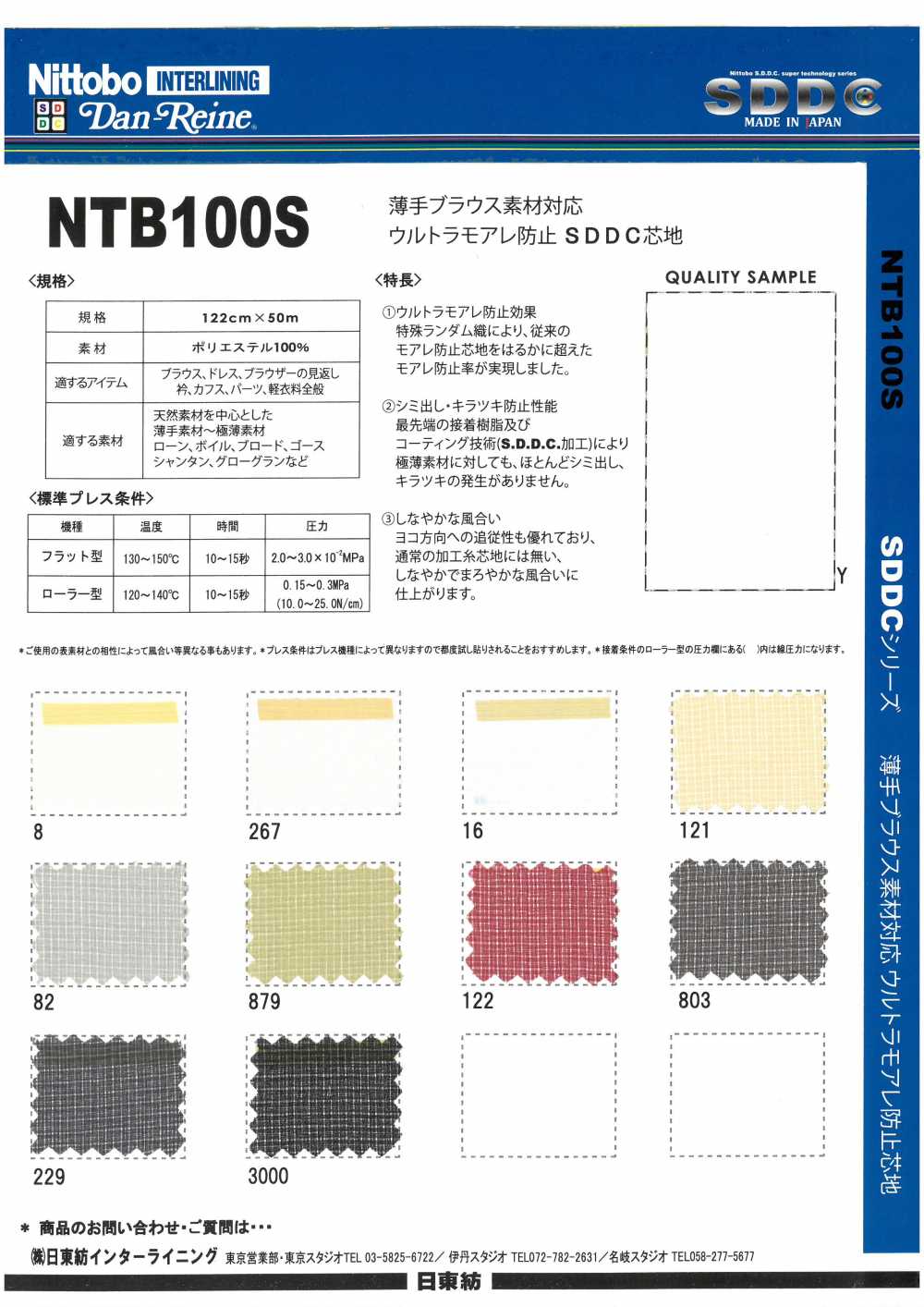 NTB100S Dünnes Blusenmaterial Kompatibel Ultra Moiré-Prävention SDDC-Einlage 15D Nittobo