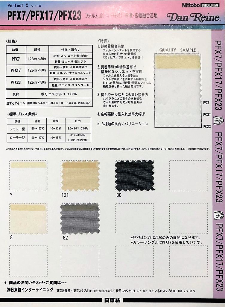 PFX23 Leichte, Breite Fusion-Einlage Für Form JK Und Coat Standard 20D×75D*30D Nittobo