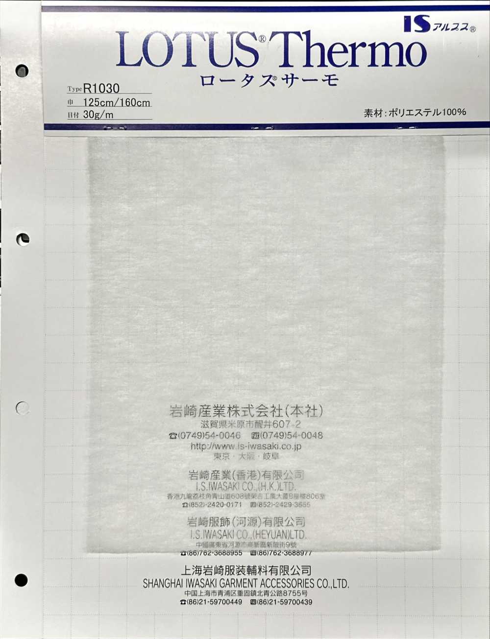 R1030 Lotus Thermo (R1030 125cm Breite)[Einlage] IWASAKI