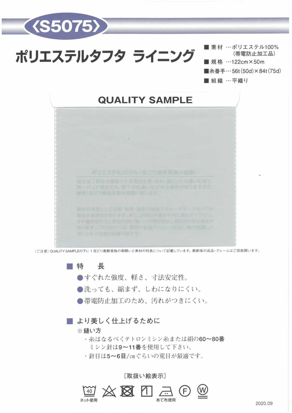 S5075 190 Polyesterfutter Taft[Beschichtung] Nishiyama