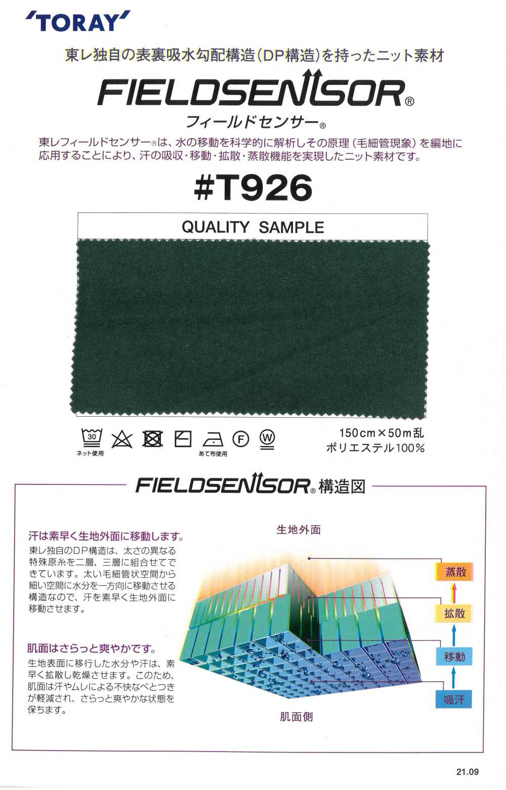 T926 TORAY Field Sensor® Strickmaterial Für Unterbekleidung (Fuzzy-Typ)[Textilgewebe] Tamurakoma