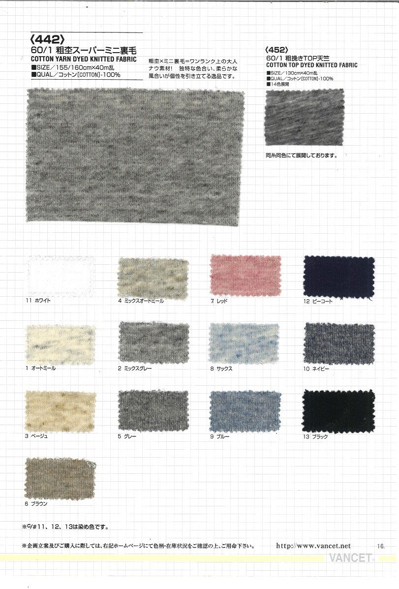 442 60/1 Crude Heather Super Mini Fleece[Textilgewebe] VANCET