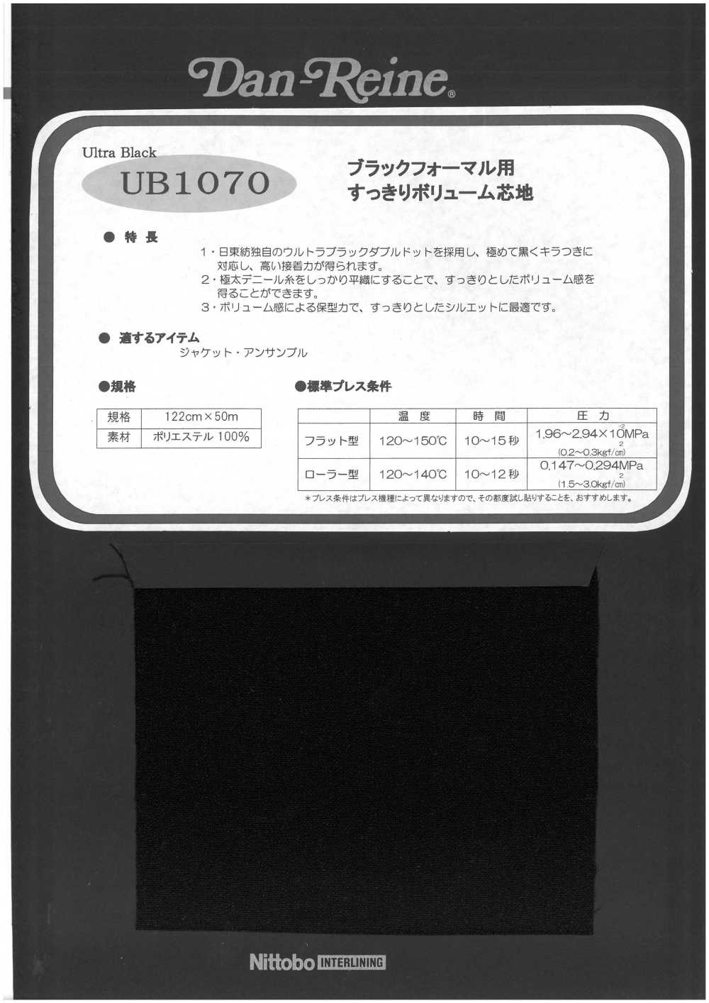 UB1070 Klare Volumeneinlage Für Schwarze Formale[Einlage] Nittobo
