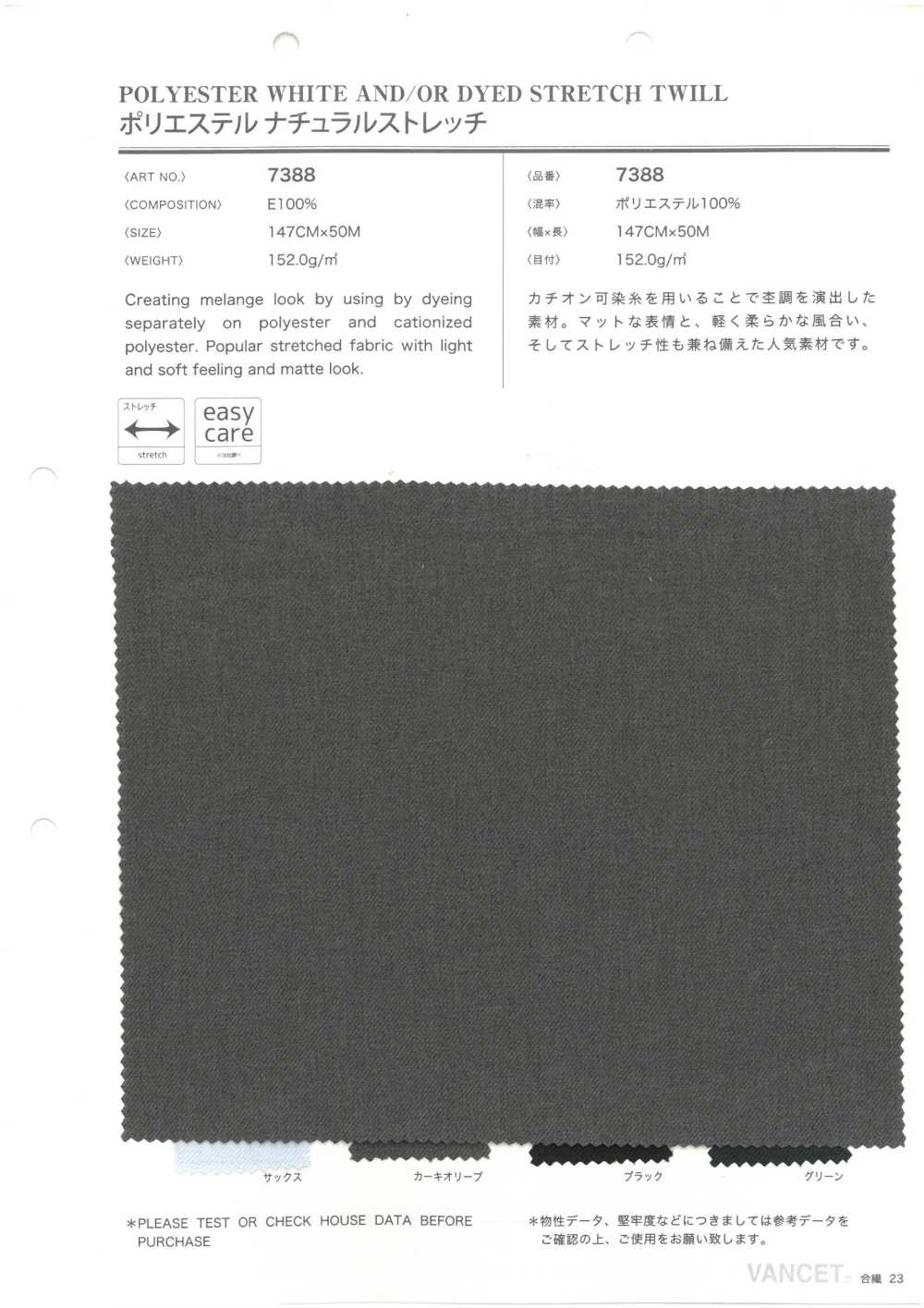 7388 Polyester Natürlicher Stretch[Textilgewebe] VANCET