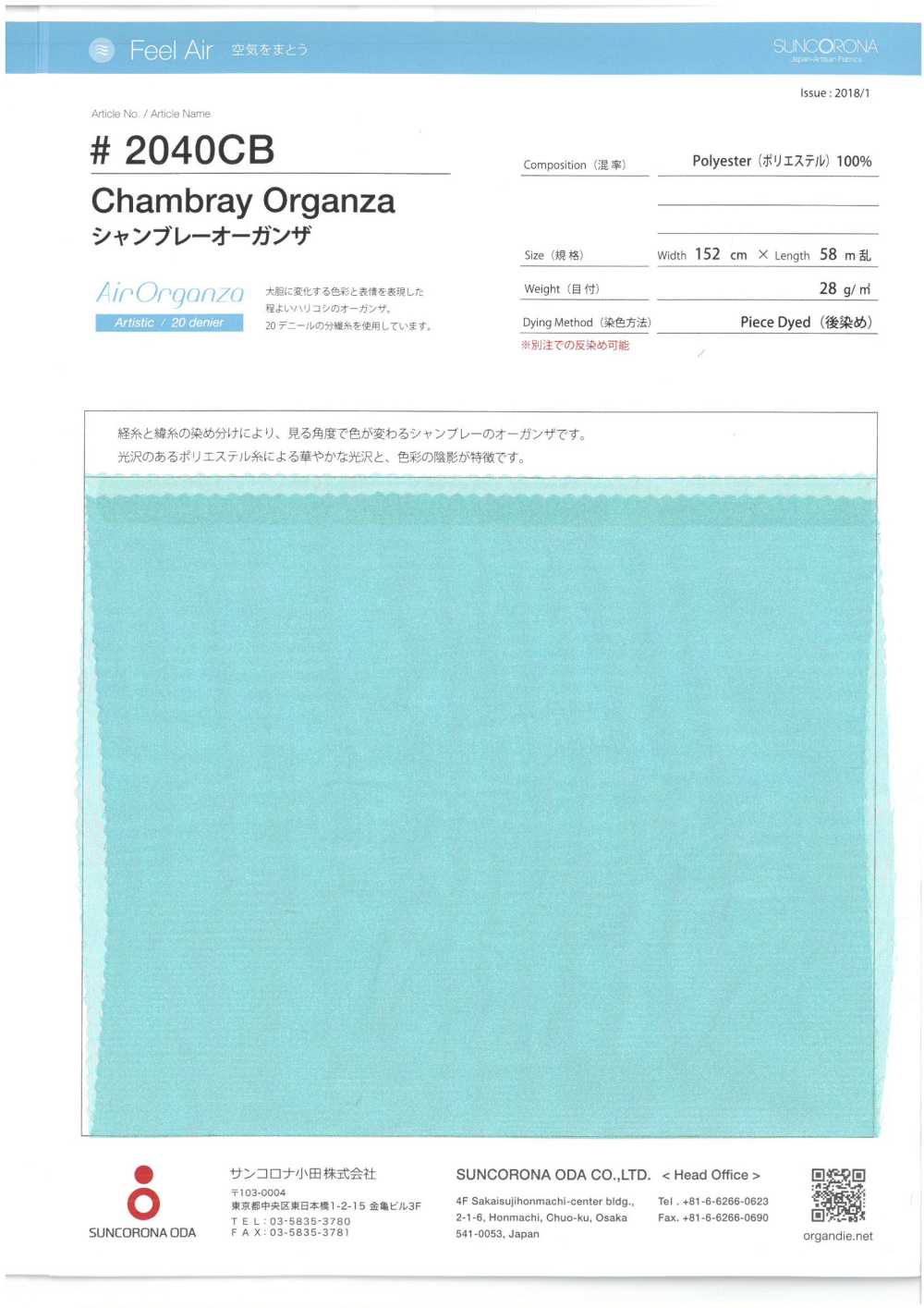 2040CB Chambray Organdy[Textilgewebe] Suncorona Oda