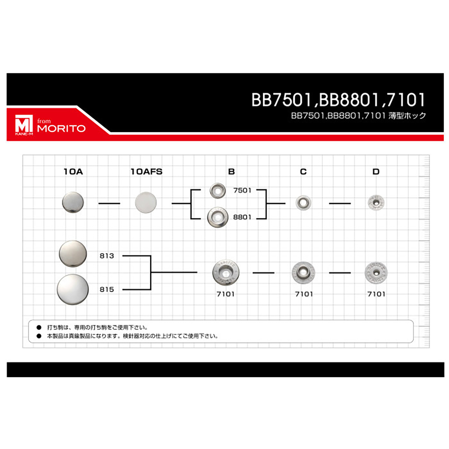 8801 8801B/C/D Unterteile (Sockel/Bolzen/Pfosten SET)[Druckverschluss/Ösenscheibe] Morito