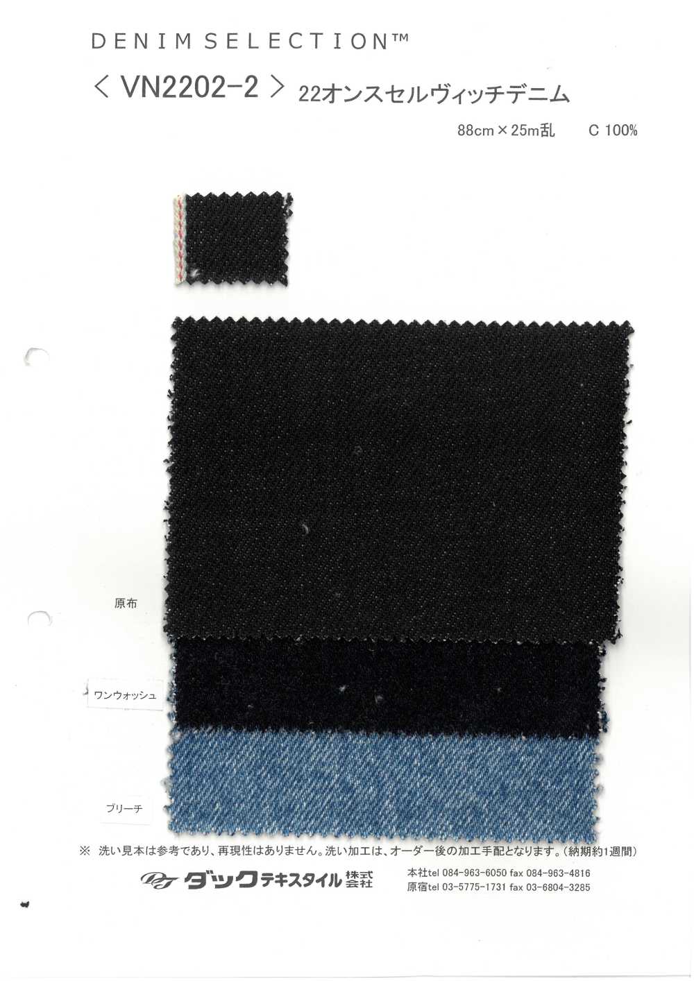 VN2202-2 22oz Selvedge Denim[Textilgewebe] DUCK TEXTILE